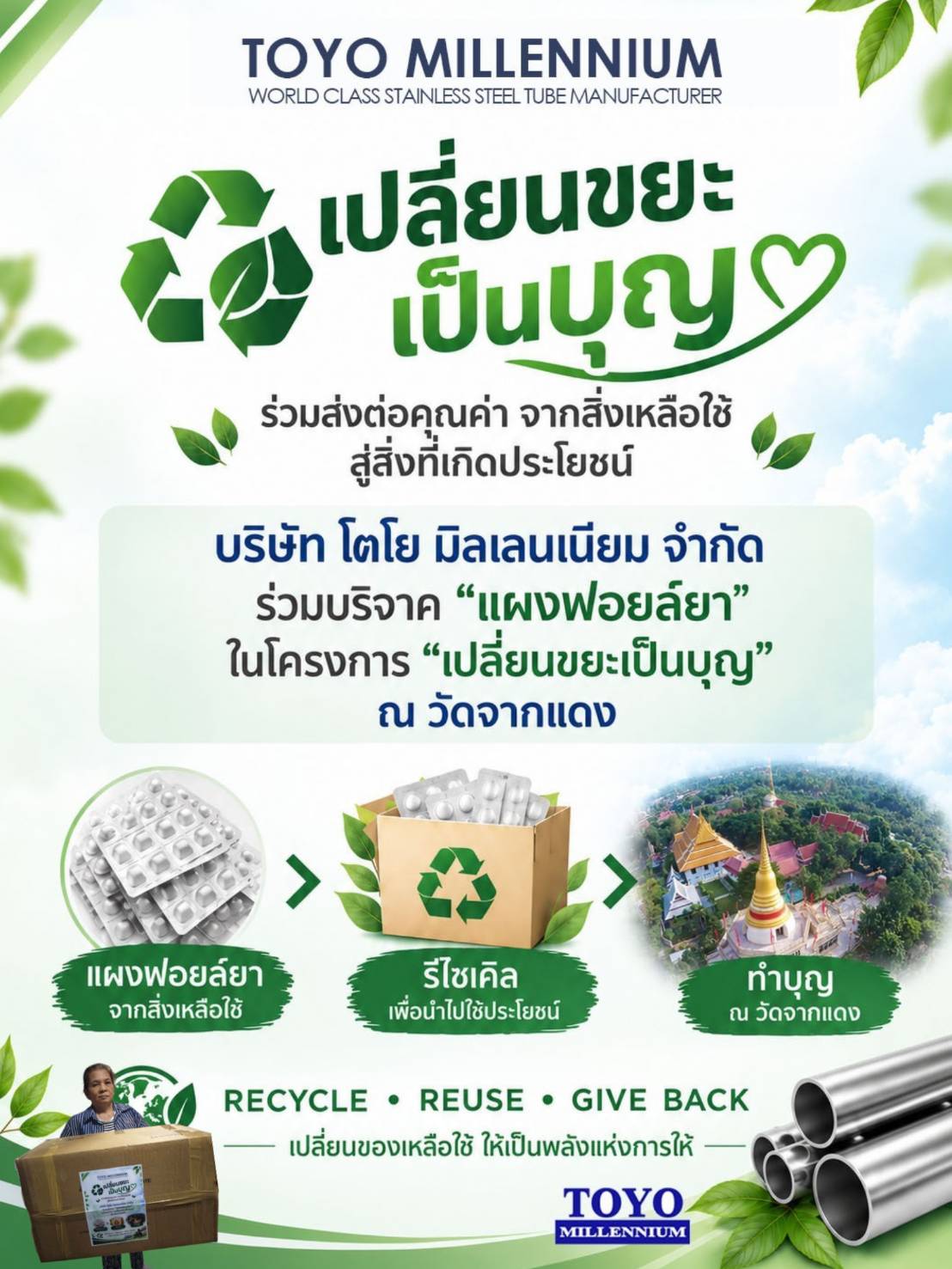 Turning waste into merit CSR activity